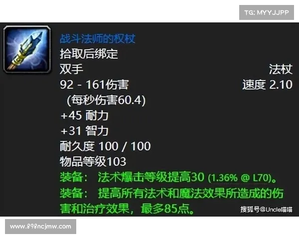 魔兽世界TBC法师装备宝石选择解析